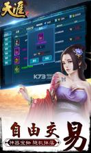 天涯ONLINE2 v0.44.21  折扣版下载 截图