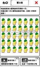 一起来找小黄鸭 v1.1 安卓版下载 截图