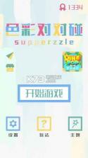 色彩对对碰 v1.0.3 安卓版下载 截图