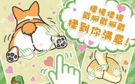 狗狗的屁股 v1.0.0 游戏下载 截图
