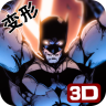 3D超变英雄 v1.1 游戏下载