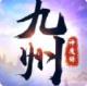 九州神魔录手游下载v1.0.0