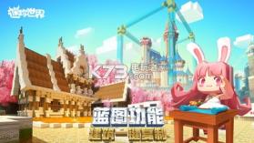 迷你世界先遣服0.32.0.2 版本下载 截图