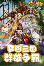 梦回神国 v1.1.26 公测版 截图