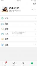 微信7.0.1 版本下载 截图