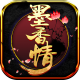 墨香情九游版v1.0