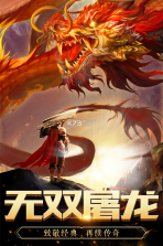 无双屠龙 v1.0.0 最新版下载安装 截图