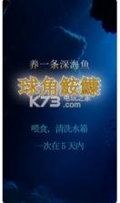 球角鮟鱇 v1.0 下载 截图