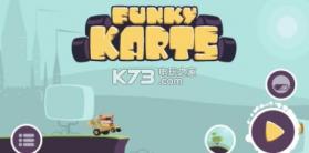 时髦的卡丁车 v1.6.1 游戏下载 截图