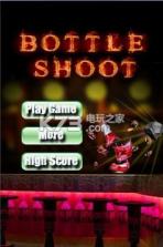 bottle shooter v1.1.1 游戏下载 截图