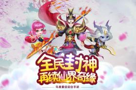 最封神 v1.0 破解版下载 截图