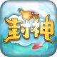 最封神破解版下载v1.0.0