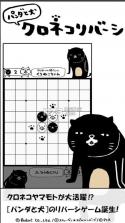 熊猫和犬的黑猫黑白棋 v2.2.2 游戏 截图