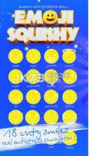 Squishy表情符号抗应激球 v1.3 游戏下载 截图
