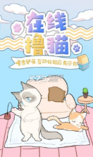 口袋猫咪 v1.1.6.404.401.1105 下载 截图