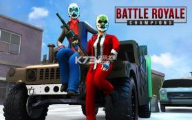 Champions Battle Royale v1.1 游戏下载 截图