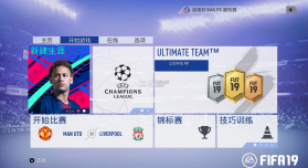 FIFA19 switch v1.1 简繁汉化补丁下载 截图