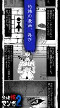 恐怖漫画2 v1.0.0 中文版下载 截图