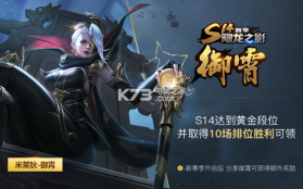 王者荣耀s14新赛季版 v9.1.1.1 下载 截图