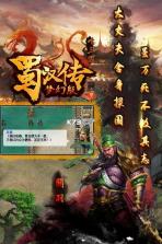 同人圣三国蜀汉传 v4.0.45 新年版下载 截图