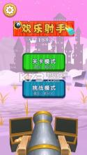 欢乐射手 v1.3.9 游戏下载 截图