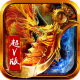 烈火一刀超v版v1.0.1