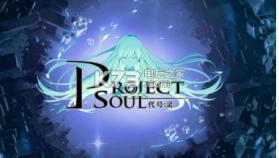 Project Soul v1.109172.8394 游戏 截图