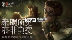 第五人格 v1.5.203 新年版下载 截图