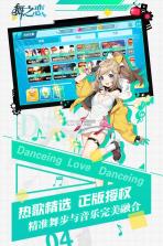 舞之恋 v4 手机版 截图