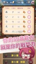 日语50音初心的冒险 v8.8 游戏下载 截图