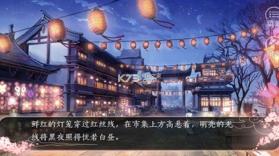 焉知妃祸 v3.0.0 破解版下载 截图