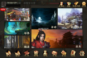 圣三国东吴传 v1.61 手游 截图