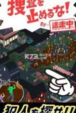 不要停止搜查抓捕逃跑罪犯 v1.0.0 下载 截图