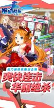 姬动战队 v1.1.1 手游下载 截图