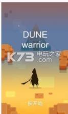 沙丘战士dune warrior v1.01 游戏下载 截图