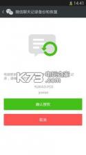 微信4.0 版本下载 截图