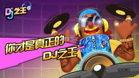 dj之王 v1.00.02 安卓版下载 截图