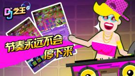 dj之王 v1.00.02 安卓版下载 截图