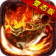 霸刀传奇至尊版v1.0.2