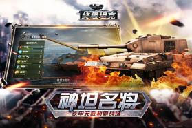 终极坦克 v1.0.2 安卓版 截图