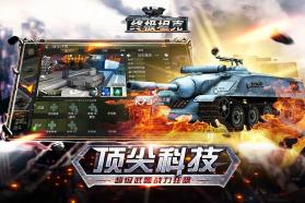 终极坦克 v1.0.2 安卓版 截图