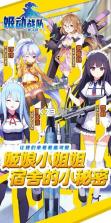 姬动战队 v1.1.1 新服下载 截图