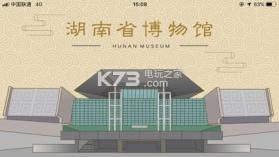 湖南省博物馆互动AR v1.2.5 软件下载 截图