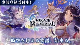 Mirage Memorial v1.31 手游下载 截图