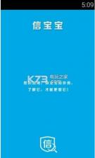 信宝宝 v1.0 app下载 截图