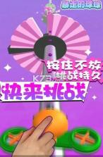 暴走的球球 v1.0 游戏 截图