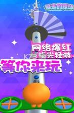 暴走的球球 v1.0 游戏 截图