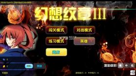 幻想纹章3 v3.0.2 游戏下载 截图