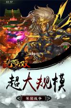 乱世无双 v1.0.5 至尊版下载 截图