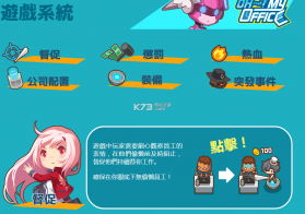 哦我的办公室 v1.0.5 手游下载 截图